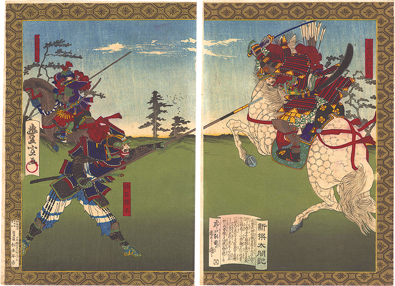 Toyonobu “Newly Selected Records of the Taiko Hideyoshi / Escaping from the Maw of the Tiger to the Lair of the Dragon”／