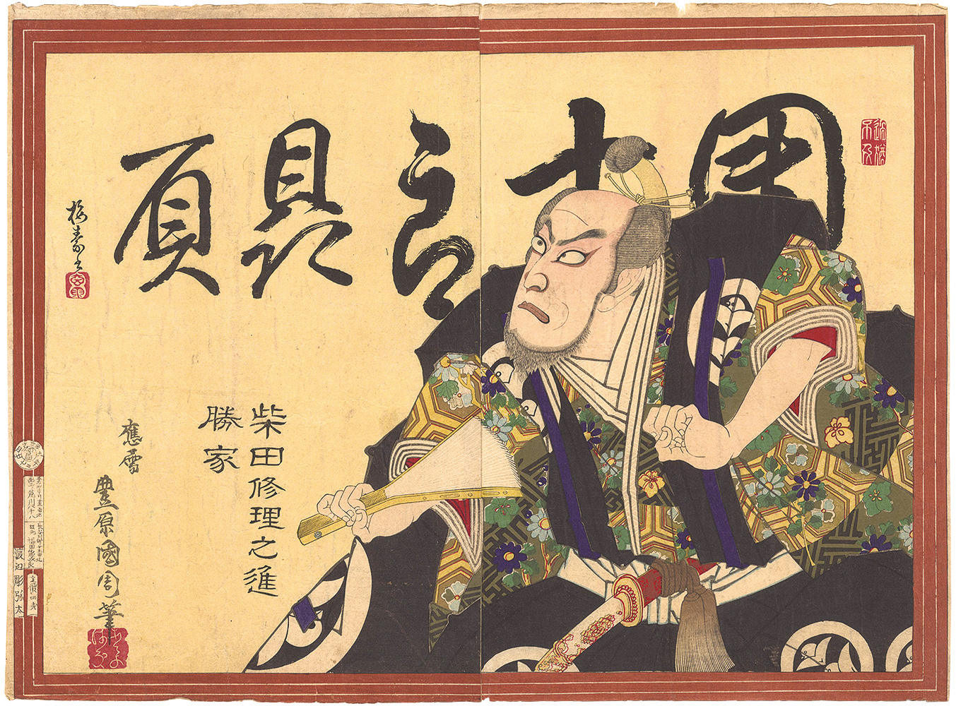 Kunichika “Kabuki Play: Ono ni Hibiku Sennari Hisago”／