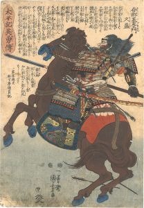 Kuniyoshi/Heroes of the Taiheiki / No. 43: Aigo Gozaemon Hisamitsu[太平記英勇伝　四十三 合郷基左衛門久盈]