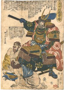 Kuniyoshi/Heroes of the Taiheiki / No. 22: Fujiwara Masakiyo[太平記英勇伝　廿二 藤原正清]