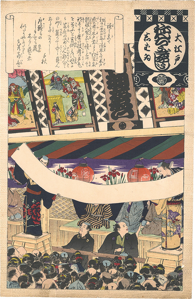 Unknown “Annual Events of the Theater in Edo / Public Reading”／