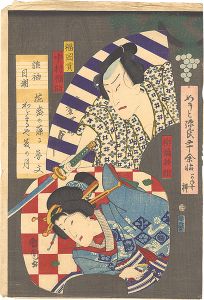 Kunichika/Women and Men in Twenty-odd Chapters of Genji / Fukuoka Mitsugi and Yanagibashi Okon[めうと源氏二十余帖　福岡貢 柳橋於紺]