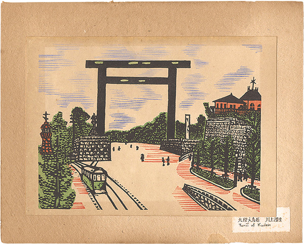 Kawakami Sumio “Recollections of Tokyo / Entrance Gate in Kudan”／
