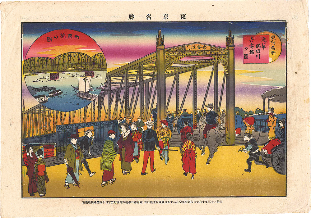Tsunajima Kamekichi “Famous Places in Tokyo / Azuma Bridge of the Sumida River, Asakusa and Ryogoku Bridge”／