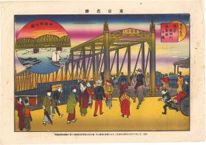 Tsunajima Kamekichi/Famous Places in Tokyo / Azuma Bridge of the Sumida River, Asakusa and Ryogoku Bridge[東京名勝　浅草墨田川吾妻橋の図 両国橋の図]