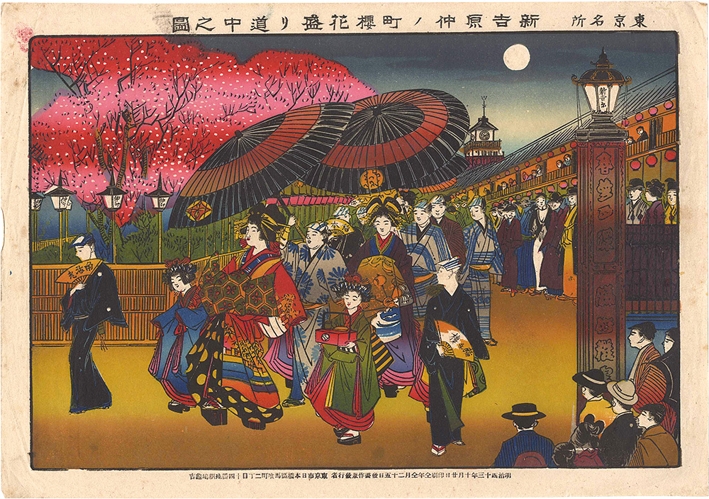 Tsunajima Kamekichi “Famous Places in Tokyo / Courtesans' Procession under the Cherry Blossoms in Full Bloom at Naka-no-cho in the New Yoshiwara”／