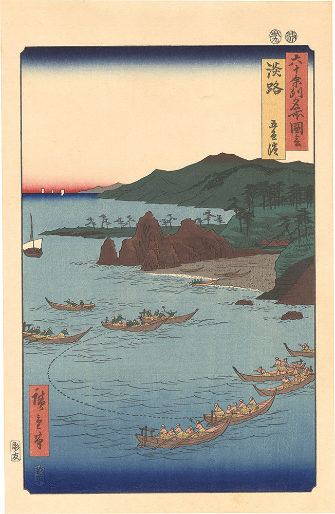 Hiroshige I “Famous Places in the Sixty-odd Provinces / Awaji Province: Goshiki Beach 【Reproduction】”／