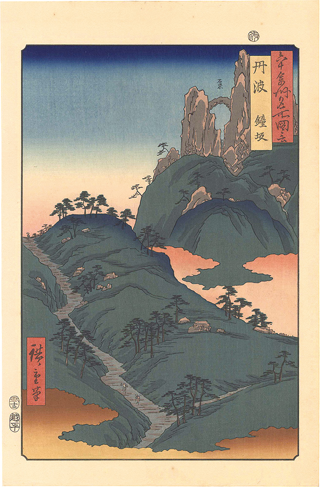 Hiroshige I “Famous Places in the Sixty-odd Provinces / Tanba Province: Kanegasaka 【Reproduction】”／