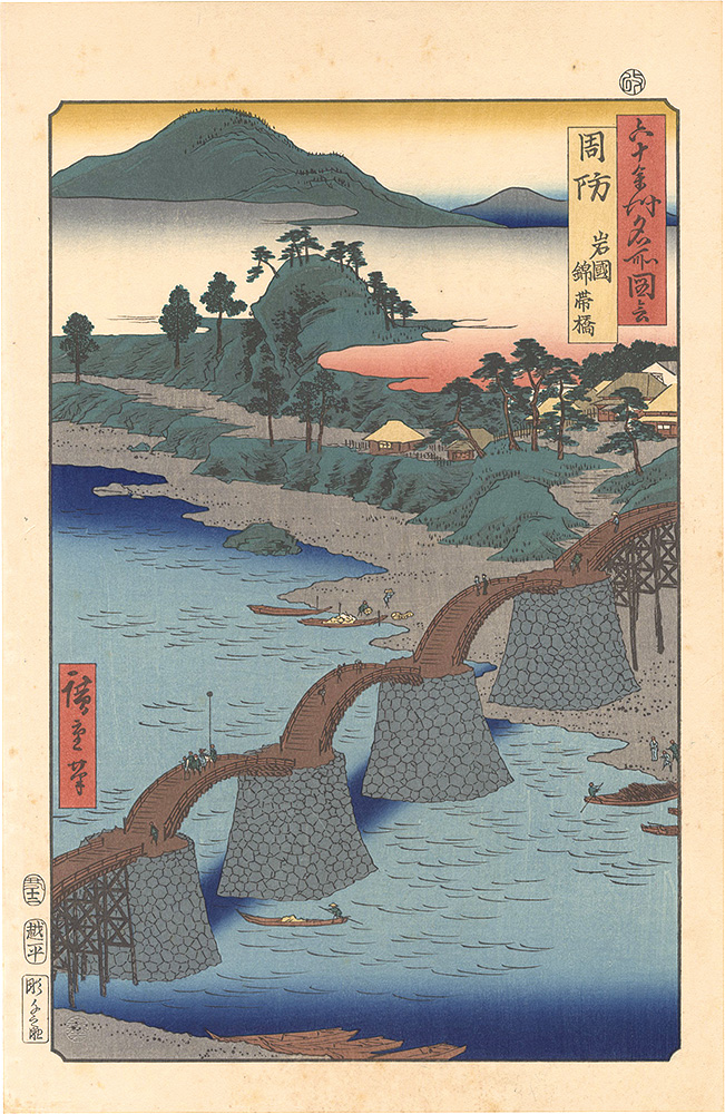 Hiroshige I “Famous Places in the Sixty-odd Provinces / Suo Province: Iwakuni, Kintai Bridge 【Reproduction】”／