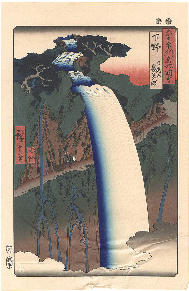 Hiroshige I “Famous Places in the Sixty-odd Provinces / Shimotsuke Province: Mount Nikko, Urami Waterfall 【Reproduction】”／