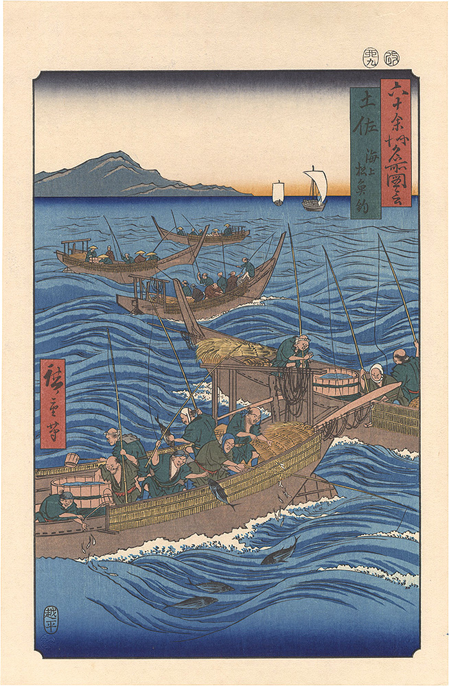 Hiroshige I “Famous Places in the Sixty-odd Provinces / Tosa Province: Bonito Fishing at Sea 【Reproduction】”／