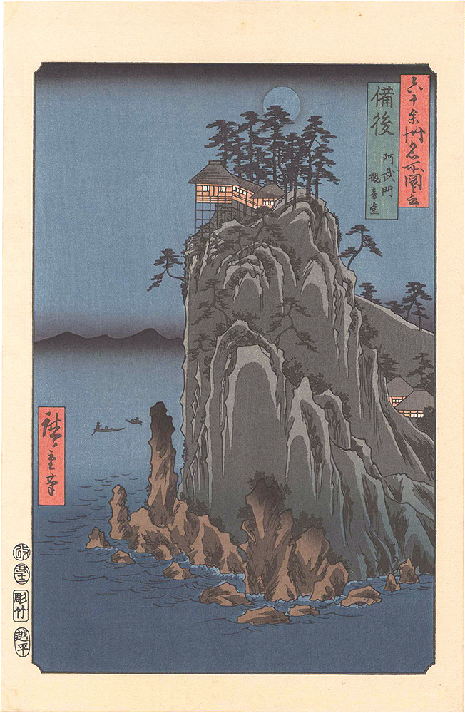 Hiroshige I “Famous Places in the Sixty-odd Provinces / Bingo Province: Abuto, Kannon Temple 【Reproduction】”／