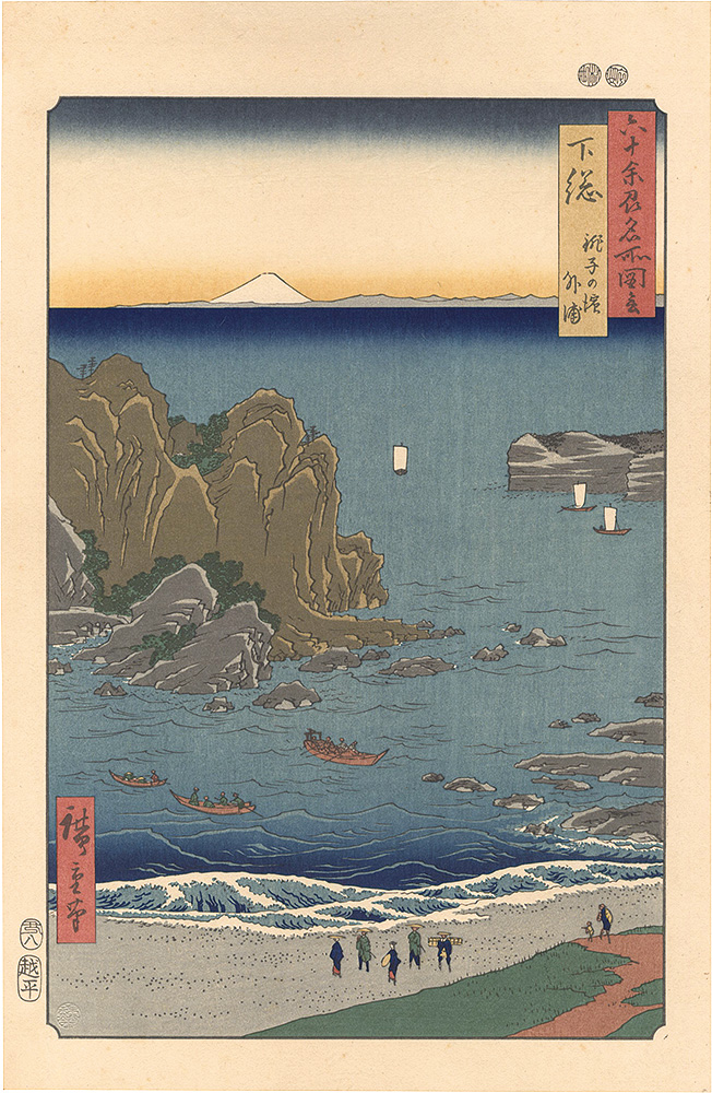 Hiroshige I “Famous Places in the Sixty-odd Provinces / Shimosa Province: Choshi Beach, Toura 【Reproduction】”／