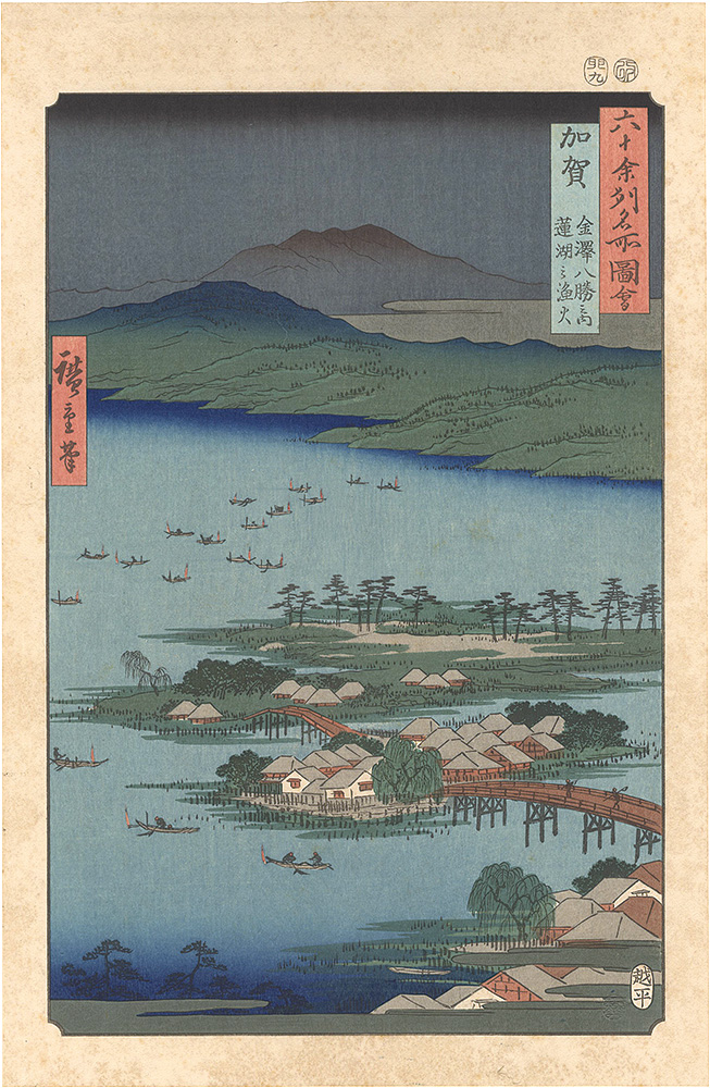 Hiroshige I “Famous Places in the Sixty-odd Provinces / Kaga Province: The Eight Wonders of Kanazawa, The Fishing Fires on Lake Renko 【Reproduction】”／