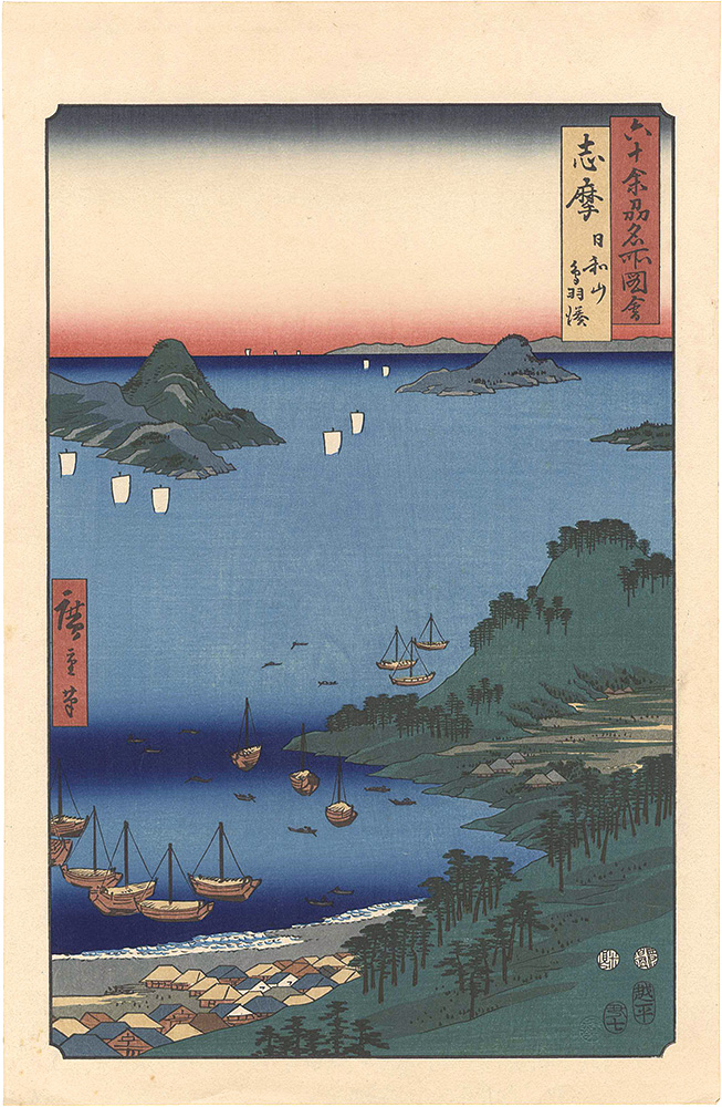 Hiroshige I “Famous Places in the Sixty-odd Provinces / Shima Province: Mount Hiyori and Toba Harbor 【Reproduction】”／