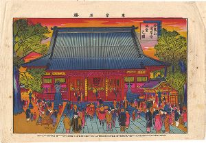 Tsunajima Kamekichi/Famous Places in Tokyo / The Main Building of Kinryuzan Sensoji Temple[東京名勝　金龍山浅草寺本堂之図]