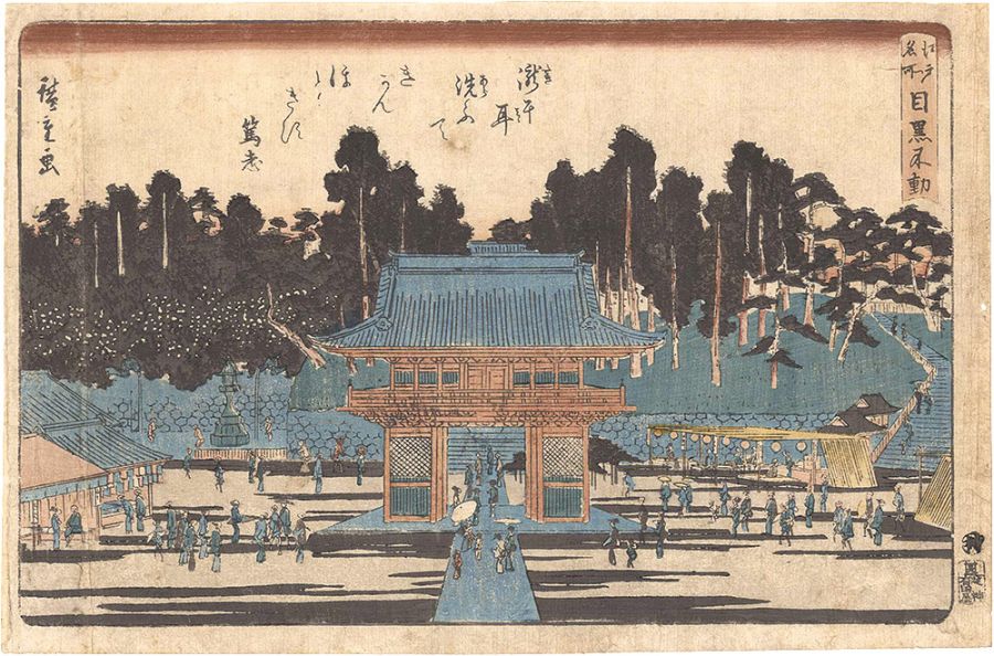 Hiroshige I “Famous Places in Edo / Fudo Temple in Meguro”／