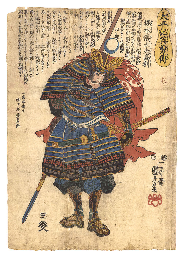Kuniyoshi “Heroes of the Taiheiki / No. 45: Horimoto Gidayu Takatoshi”／