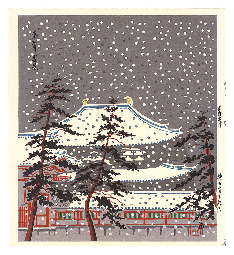 Tokuriki Tomikichiro “Famous Places in Nara / Todai-ji Temple in Snow”／