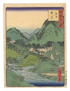 Hiroshige II/Sixty-eight Views of the Various Provinces / No. 27: Yanaizu in Mutsu Province[諸国六十八景　二十七 陸奥 柳津]