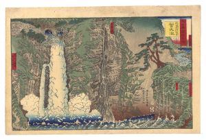 Sadahide/Famous Views of the Provinces and Districts of Japan / The Great Suge Waterfall in Aso District, Higo Province[大日本国郡名所　肥後州阿蘇郡 菅大瀧]