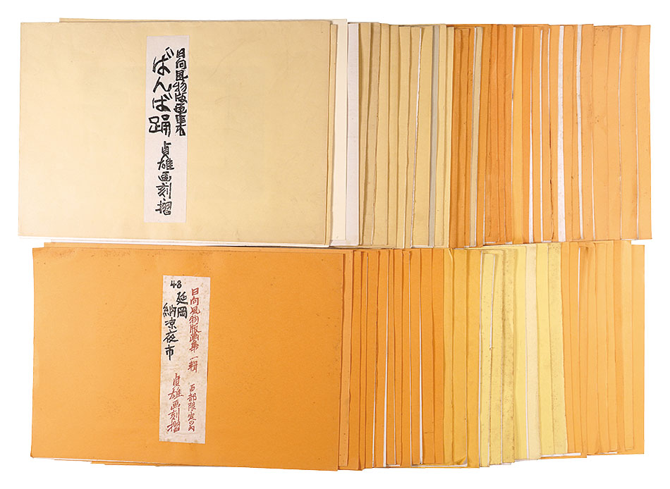 Kuroki Sadao “The Collected Prints of Sceneries of Hyuga”／
