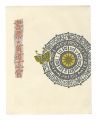 <strong>Takahashi Teruo</strong><br>Exlibris: Zodiacal Constellati......