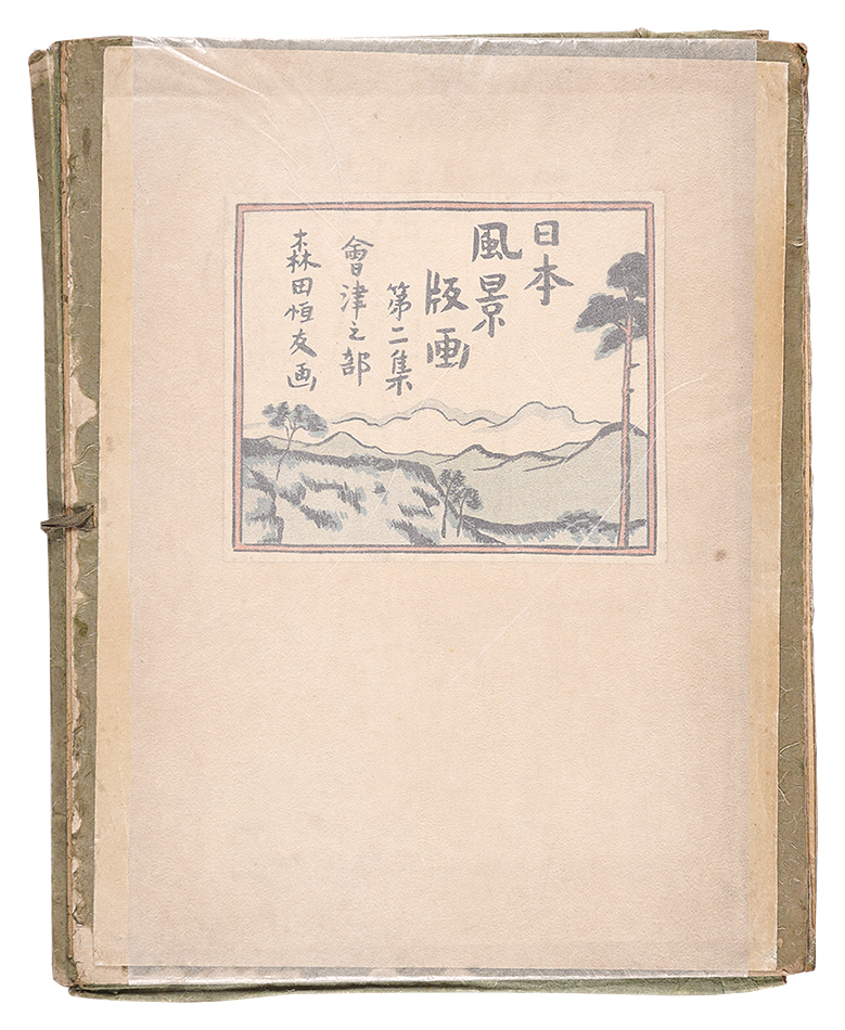 Morita Tsunetomo “Japanese Scenery Prints / Volume 2: Aizu”／