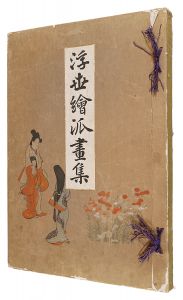 Moronobu, Moromasa and other artists/Masterpieces of the Ukiyo-e School / Book 1[浮世絵派画集　第一冊]