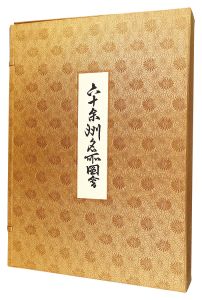 Hiroshige I/Famous Views of the Sixty-Odd Provinces【Reproduction】[六十余州名所図会【復刻版】]
