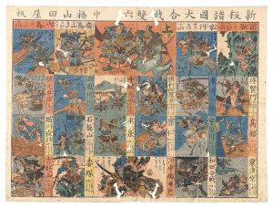 Yoshitora/Newly Published Sugoroku of Samurai[新板諸国大合戦双六]