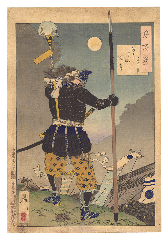 Yoshitoshi “One Hundred Aspects of the Moon / Mount Tobisu Dawn Moon: Toda Hanbei Shigeyuki”／