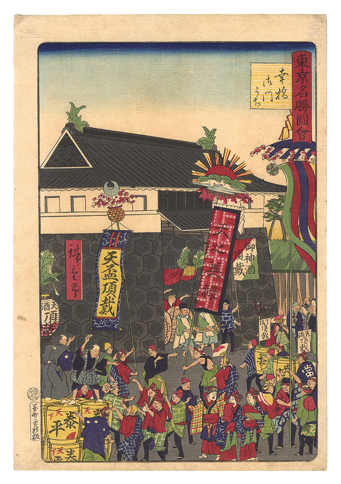 Hiroshige III “Famous Places in Tokyo / Inside the Gate at Saiwai Bridge”／