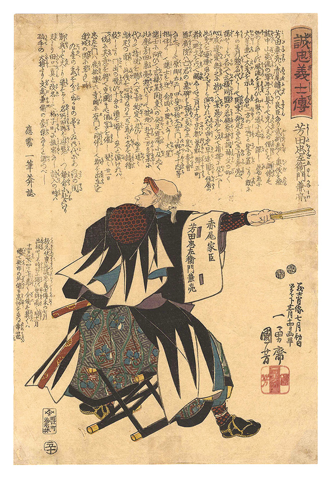 Kuniyoshi “Stories of the True Loyalty of the Faithful Samurai / No. 50: Yoshida Chuzaemon Kanesuke”／