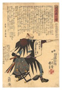 Kuniyoshi/Stories of the True Loyalty of the Faithful Samurai / No. 50: Yoshida Chuzaemon Kanesuke[誠忠義士伝　五十 芳田忠左衛門兼亮]