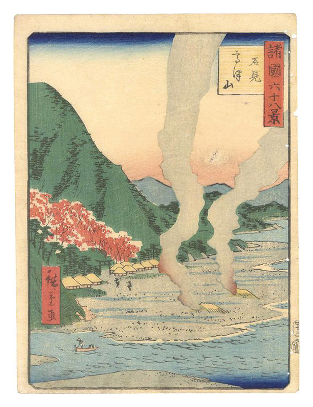 Hiroshige II “Sixty-eight Views of the Various Provinces / No. 42: Takatsuyama, Iwami Province”／
