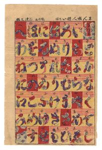 Kunitoshi/New Collection of Hiragana Human Letters[しん板人体いろは]