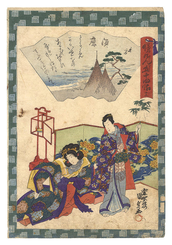 Kunisada II “Traces of Genji in Fifty-four Chapters / No. 12: Suma”／