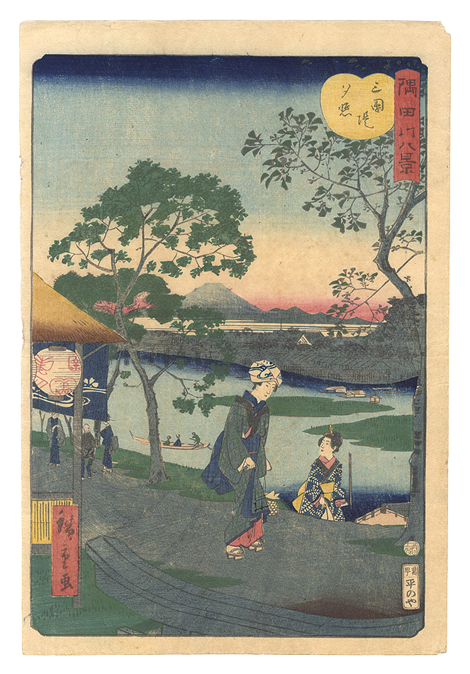 Hiroshige II “Eight Views of the Sumida River / Sunset Glow at Mimeguri Embankment”／