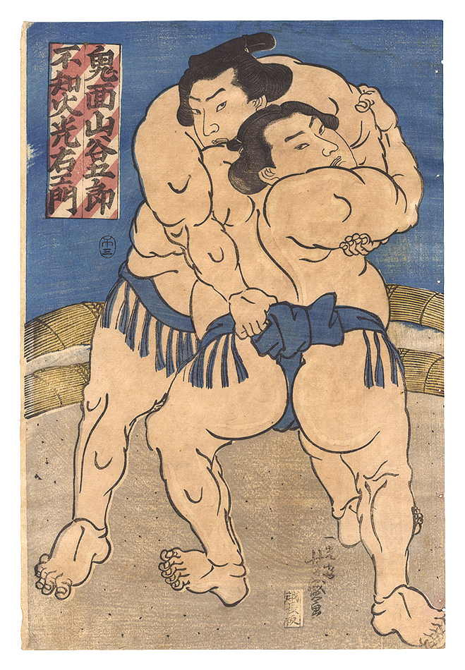 Yoshimori “Sumo Wrestlers Kimenzan Tanigoro and Shiranui Mitsuemon”／