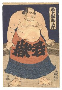 Kunisada I/Sumo Wrestler Kimigatake Sukesaburo[君ヶ嶽助三郎]