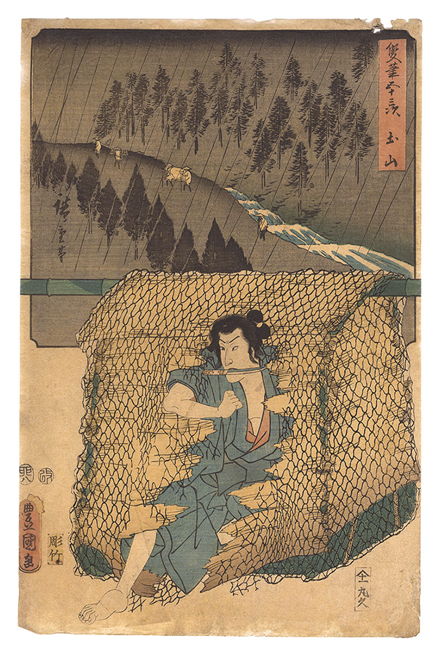 Hiroshige I and Toyokuni III “The Fifty-three Stations by Two Brushes / Tsuchiyama”／