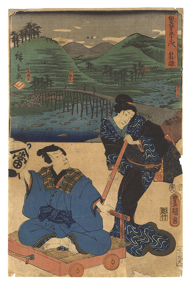 Hiroshige I and Toyokuni III “The Fifty-three Stations by Two Brushes / Hakone: Nijiyama, Yumotoya, Sanmaibashi, Tokaiya”／
