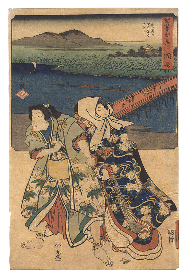 Hiroshige I and Toyokuni III “The Fifty-three Stations by Two Brushes / Okazaki: Yahagi River and Yahagi Bridge”／