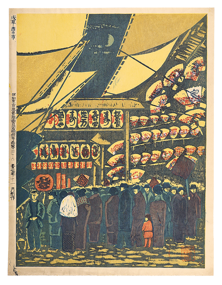 Koizumi Kishio “One Hundred Prints of Scenes of Tokyo in the Showa Era / No. 36: Year End Fair at Asakusa”／