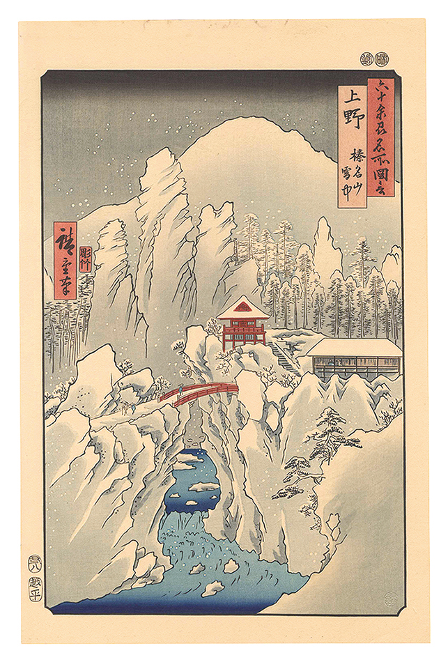 Hiroshige I “Famous Places in the Sixty-odd Provinces / Kozuke Province: Mount Haruna Under Snow 【Reproduction】”／