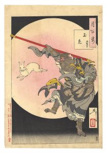 Yoshitoshi/One Hundred Aspects of the Moon / Jade Rabbit and Sun Wukong[月百姿　玉兎 孫悟空]