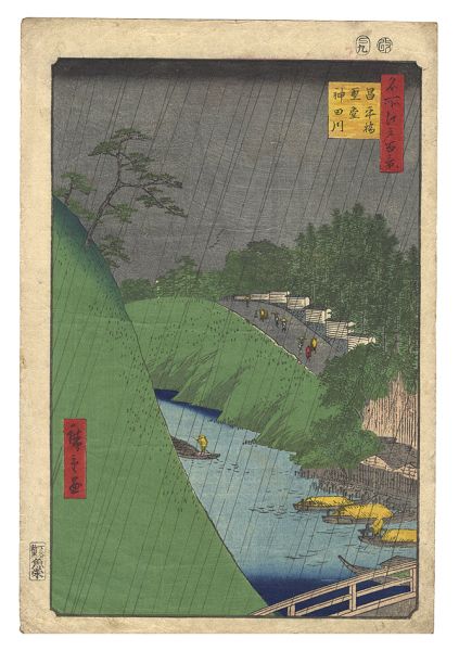 Hiroshige I “One Hundred Famous Views of Edo / Seido and Kanda River from Shohei Bridge”／