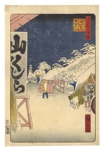 Hiroshige II “One Hundred Famous Views of Edo / Bikuni Bridge in Snow”／