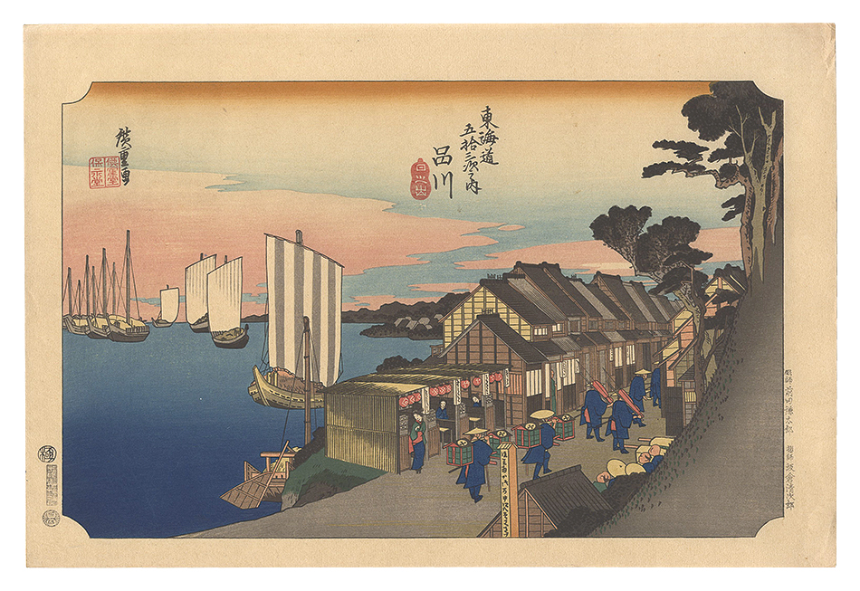 Hiroshige I “The Fifty-Three Stations of the Tokaido (Hoeido Edition) / Shinagawa: Sunrise 【Reproduction】”／